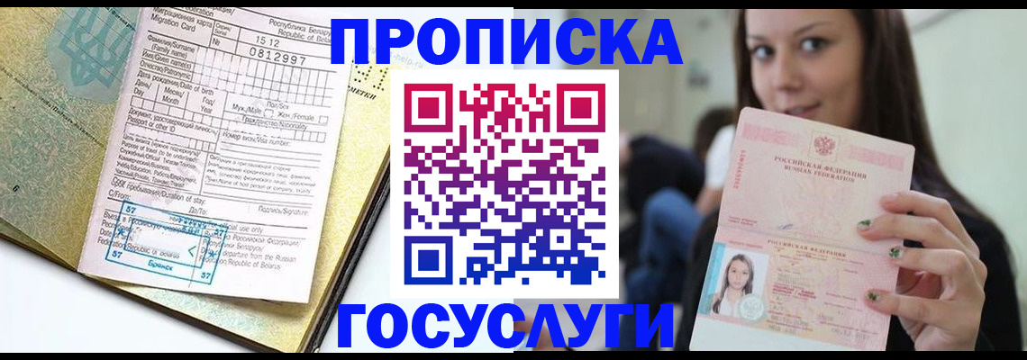 прописка гарантия в Альметьевске