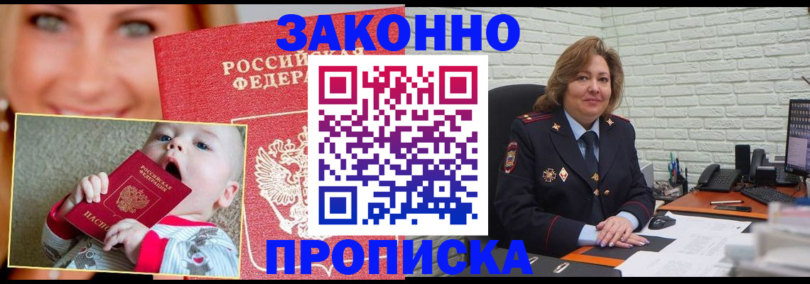 прописка законно в Альметьевске