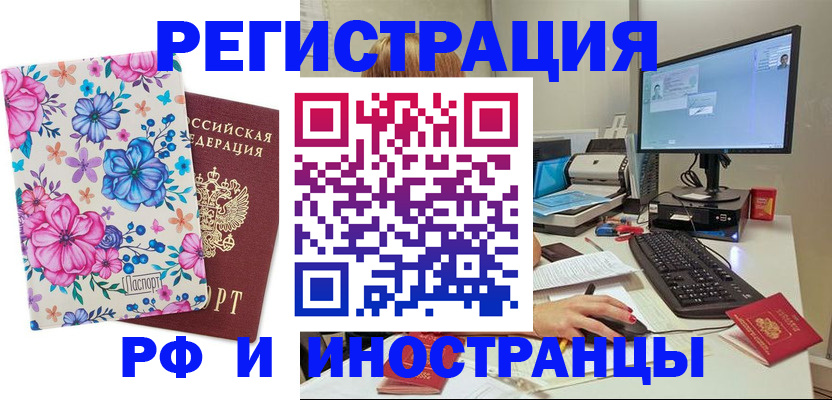 прописка для работы в Альметьевске