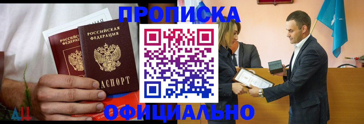 временная регистрация купить в Альметьевске
