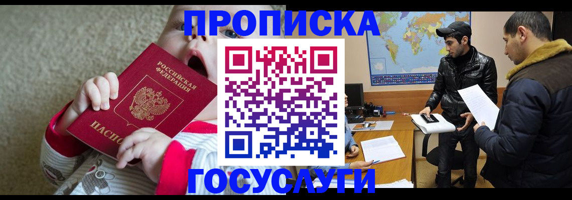 прописка для школы в Альметьевске